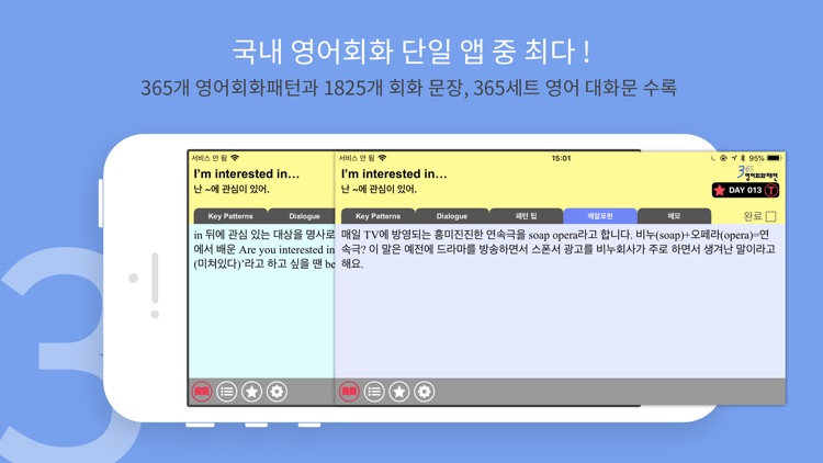 스텝업 365 영어회화패턴