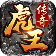 虎王传奇(贺岁版) 2022官方定制:苍穹剑诀