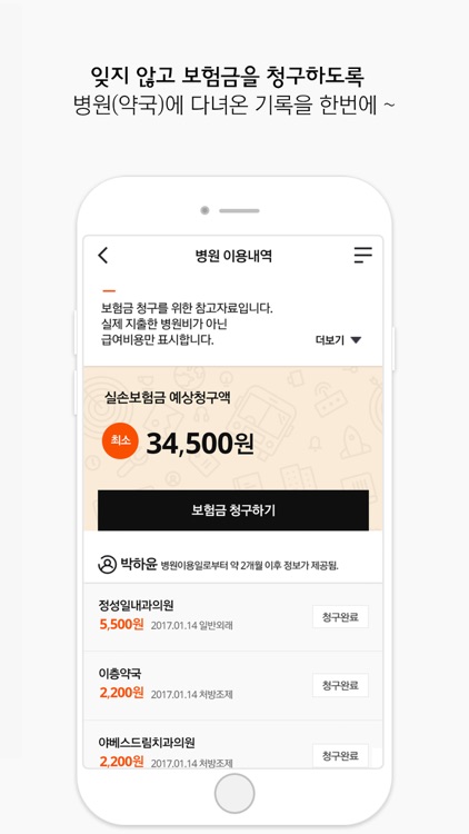 레몬브릿지 - 나의 보험 컨설턴트는 누구? screenshot-4