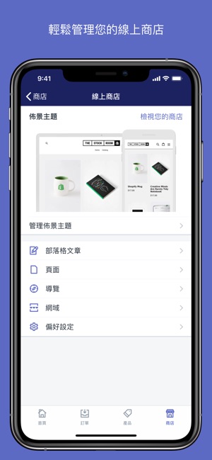 Shopify - 電子商務商家(圖7)-速報App