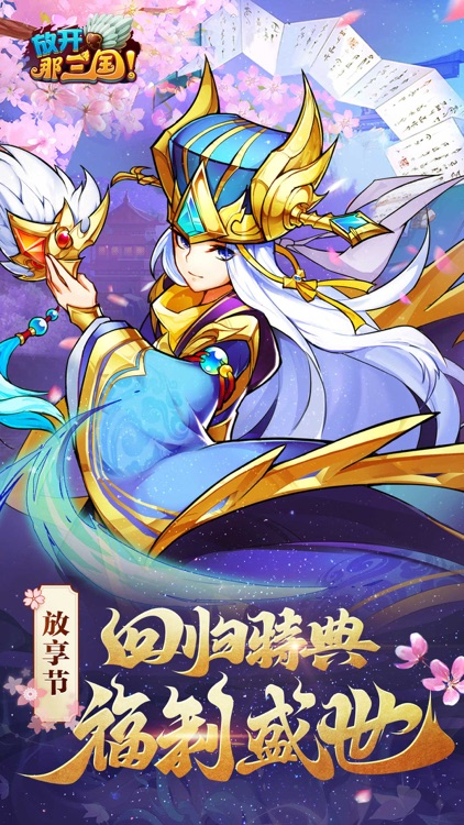 放开那三国 screenshot-0