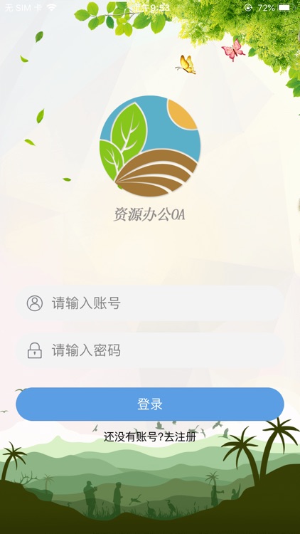 资源办公OA