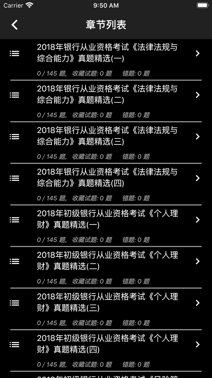 初级银行从业题库