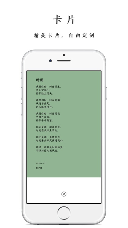 PoPoem - 最纯粹的诗文创作平台 screenshot-9