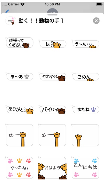 動く！！動物の手１ステッカー