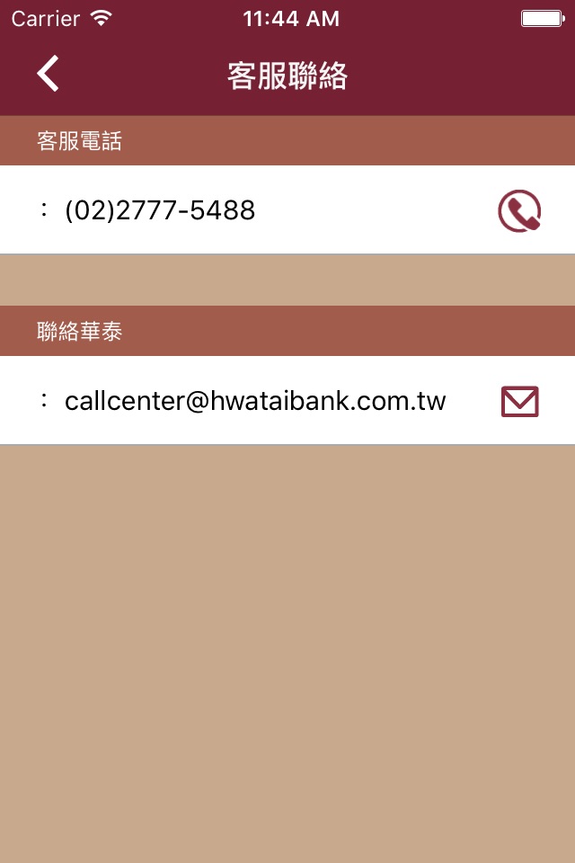 華泰e企通 screenshot 2