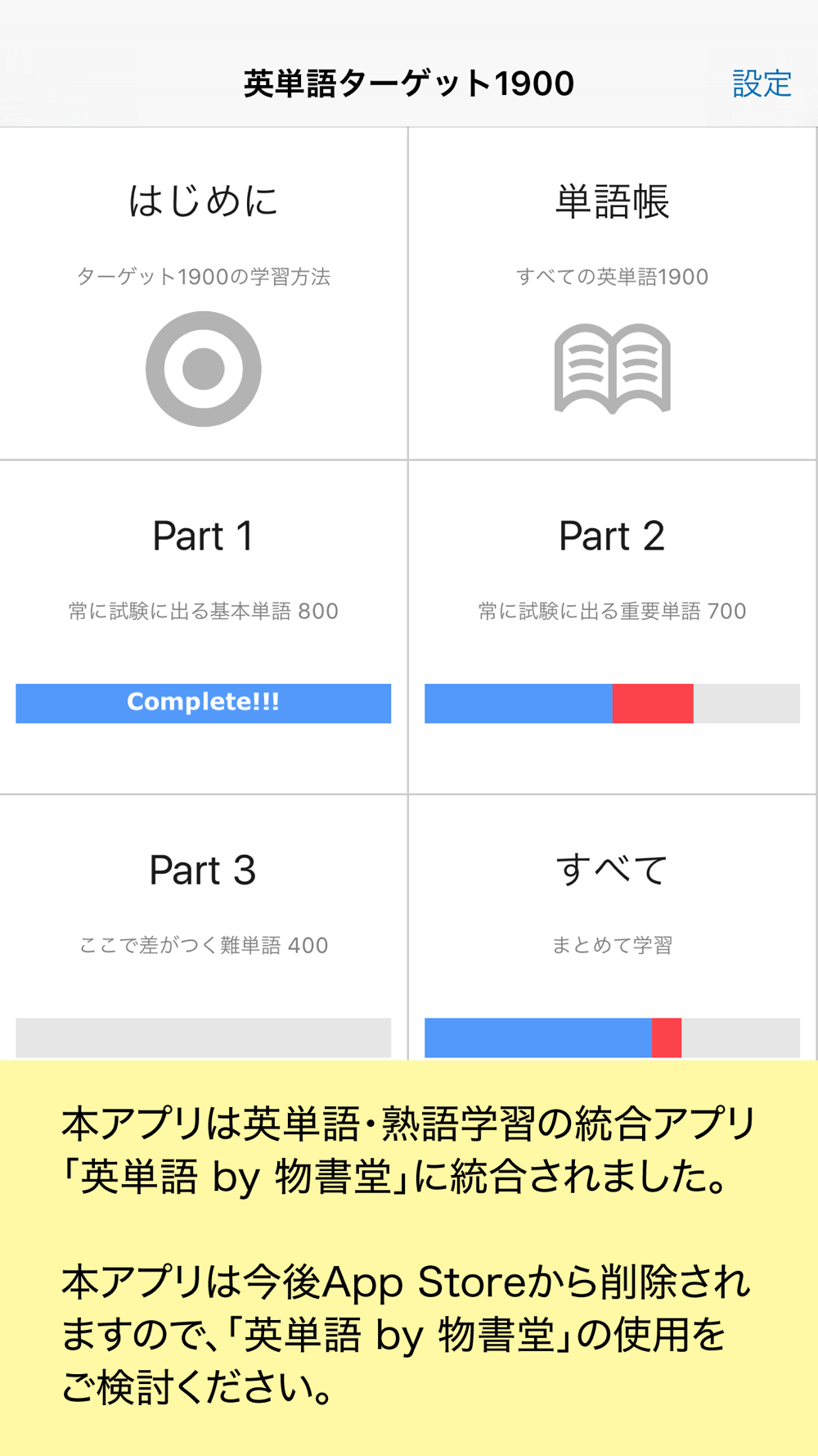 英単語ターゲット1900 5訂版 Download App For Iphone Steprimo Com