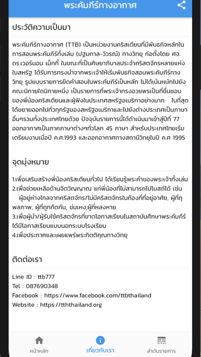 TTB Thailand screenshot 2