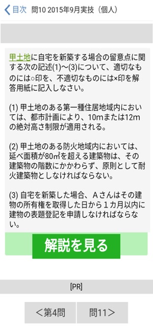 2級FP過去問解説集(圖3)-速報App