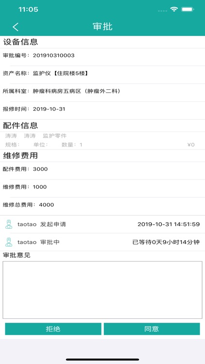 众联医修 screenshot-5