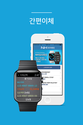 NH워치뱅킹 screenshot 3