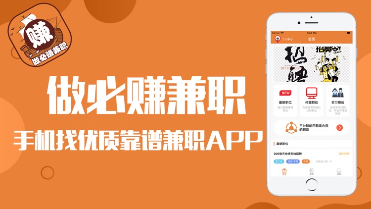 做必赚兼职-手机找优质靠谱兼职app