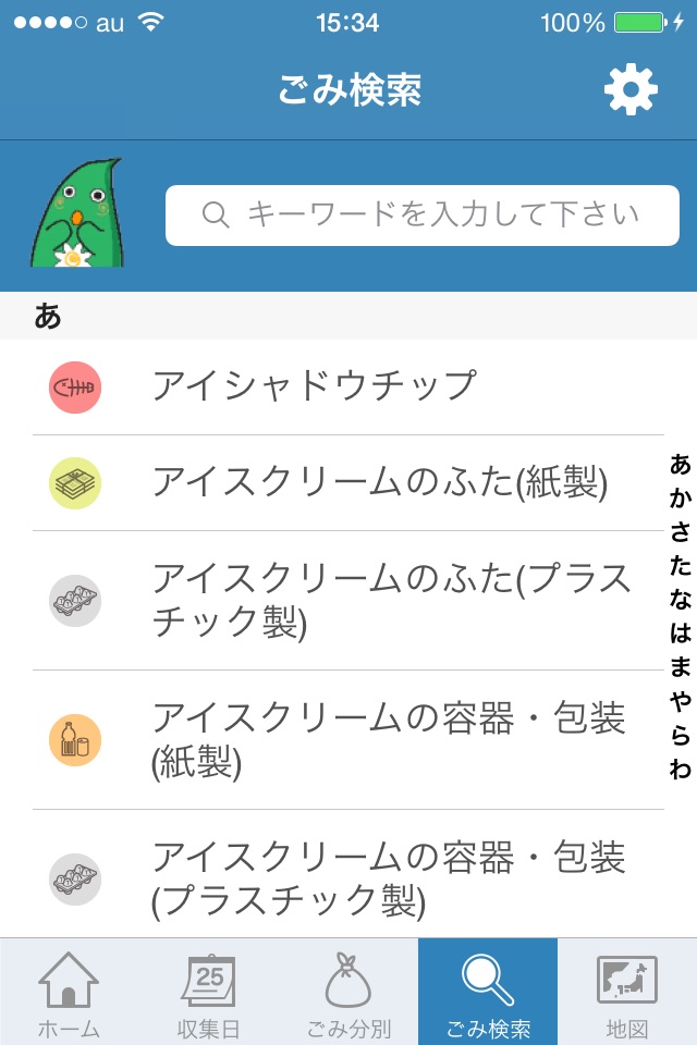 大和市ごみカレンダーアプリ screenshot 2
