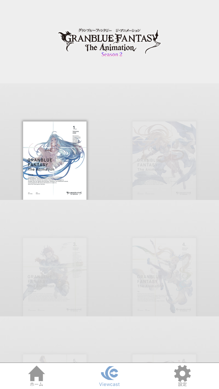 「グラブルアニメ」Viewcastアプリ