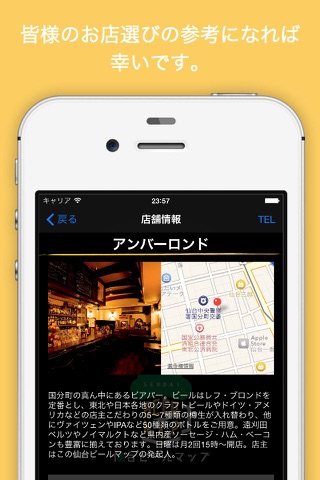仙台ビールマップ screenshot 4