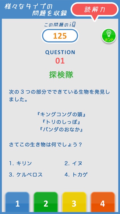 全国統一IQ 診断 テスト【脳トレ ゲーム】