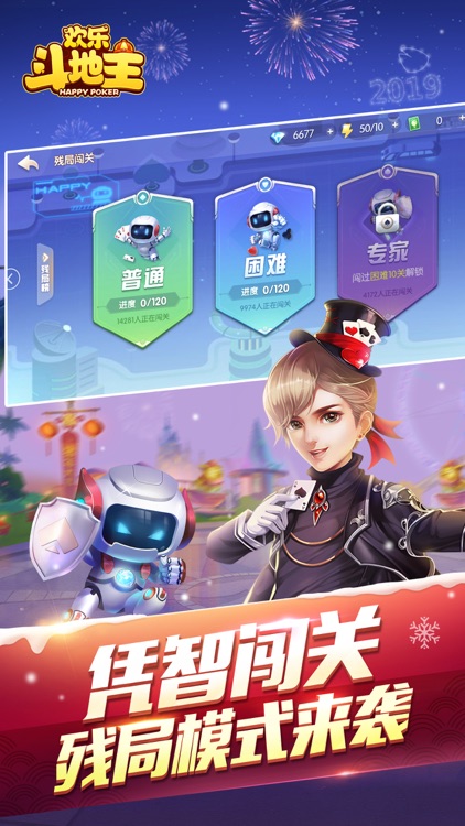 欢乐斗地主 screenshot-4