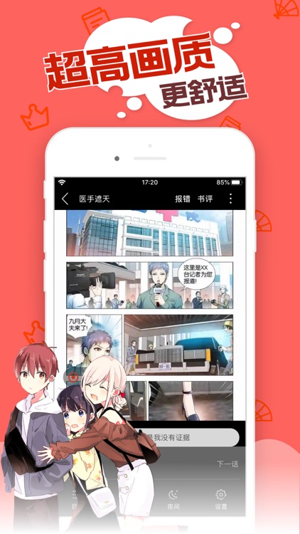旧版看书神器-老版本可换源 screenshot-3