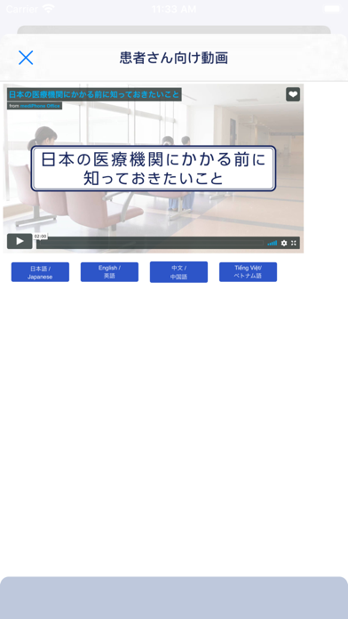 医療通訳のメディフォン screenshot 3
