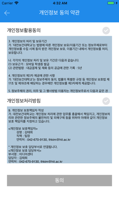 대전보건대학교 모바일신분증 screenshot 3