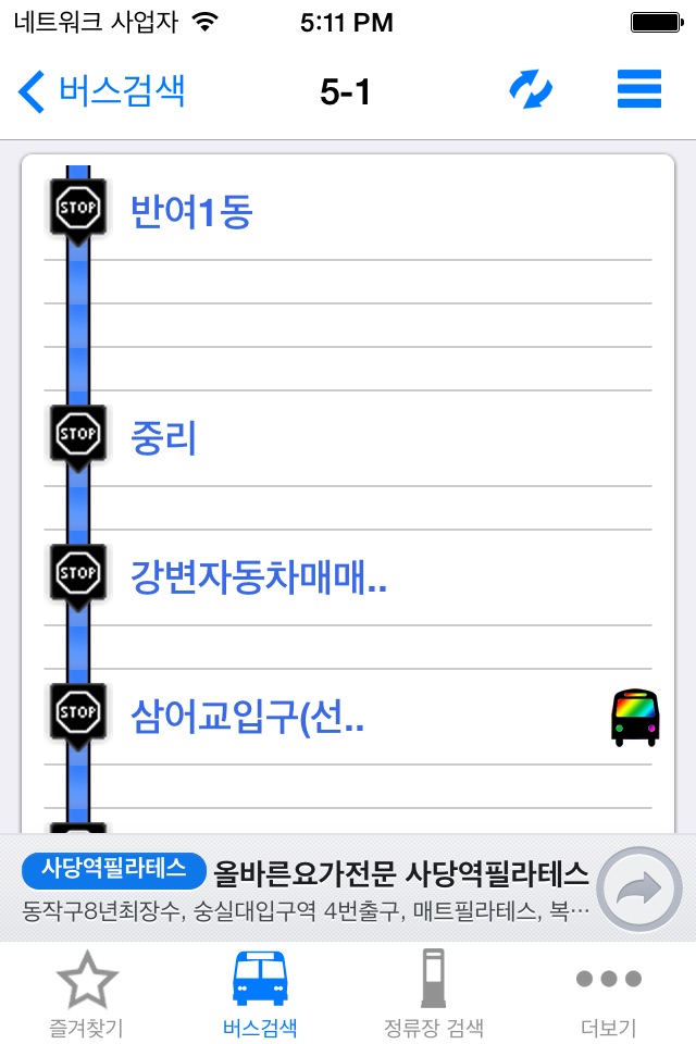 부산버스 for iPhone screenshot 3