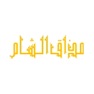 Get مطعم مذاق الشام for iOS, iPhone, iPad Aso Report