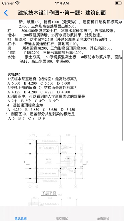 一级注册建筑师考试