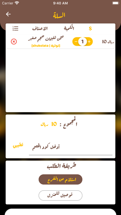 لقمة اللقيمات screenshot 3