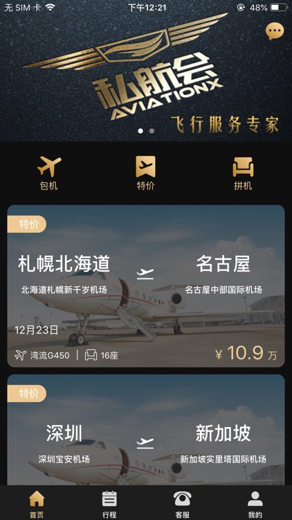 私航会 | 私人飞机包机预定平台