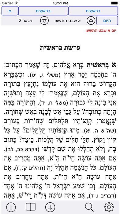 Esh Midrash Tanhuma אש מדרש תנחומא Screenshot 1