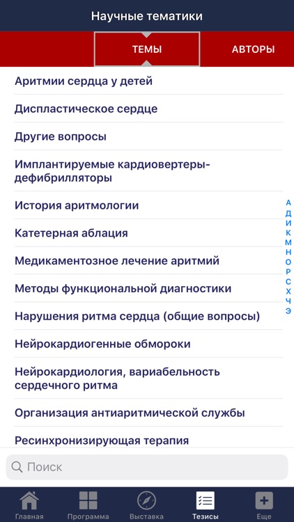 Cardiostim 2020 screenshot-3