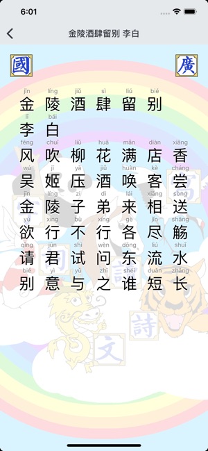 H4A - ABC學漢字(圖6)-速報App