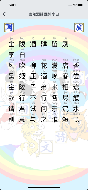 Han4ABC - 漢字學習(圖6)-速報App