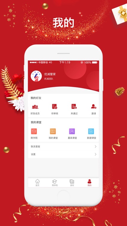 优减管家 screenshot-3