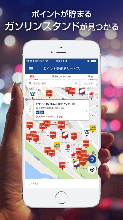 楽天ポイント貯まるガソリンスタンド - 楽天カーサービス