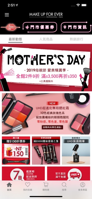 MakeUpForEver台灣