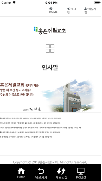 홍은제일교회 screenshot 2