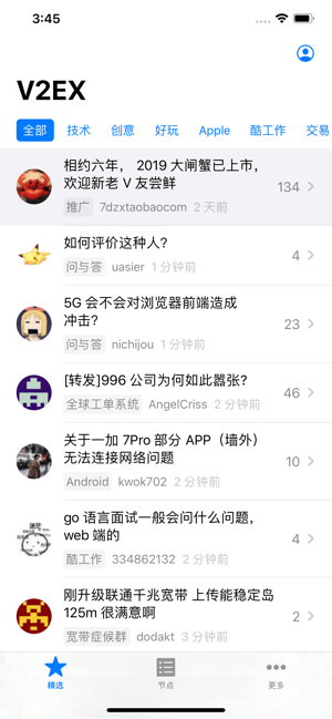 V2EX Lite(圖1)-速報App