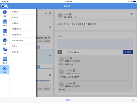 OllyTalk - 올리톡 screenshot 4