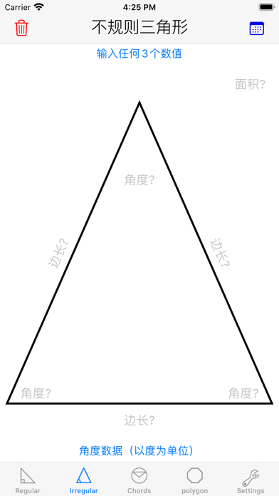 三角函数计算器