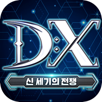 DX:신세기의 전쟁 DX:신세기의 전쟁