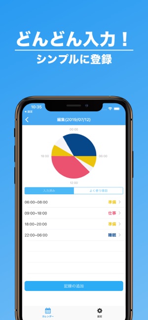 円グラフの時間管理 をapp Storeで