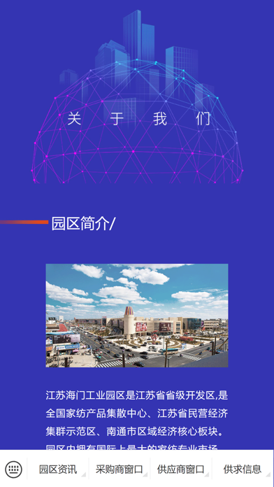 中国叠石桥家纺 screenshot 3