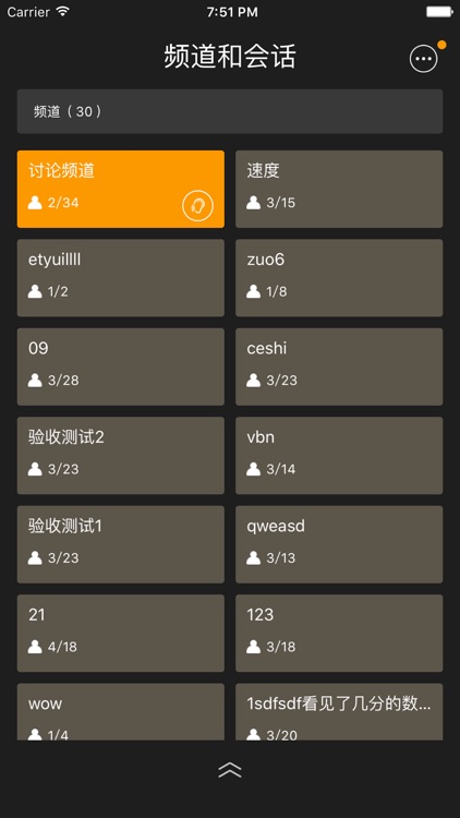 和对讲 screenshot-3