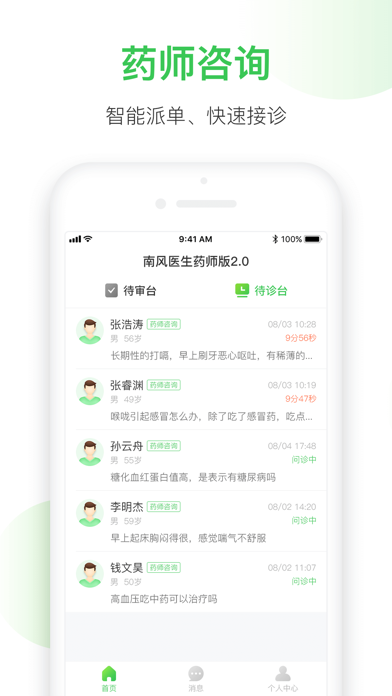 南风医生药师版2.0 screenshot 2