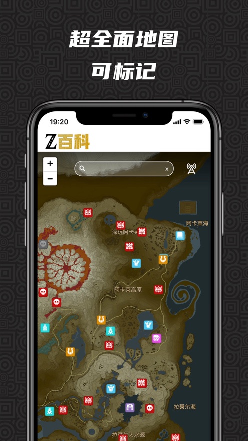 截圖 iphone ipad 這是一本曠野之息必備的海拉魯超詳細地圖 攻略書