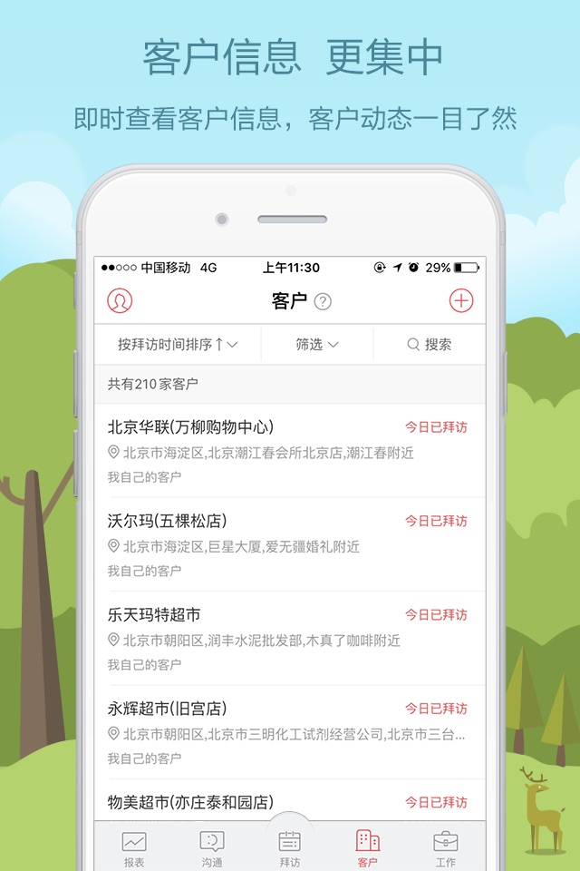 红圈营销-零售和行业销售管理专家 screenshot 2