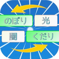 ことばのパズル はんたいGo！