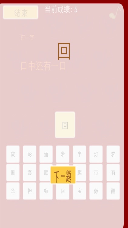 猜灯谜,中秋猜燈謎 screenshot-4