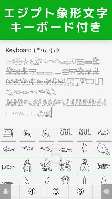 この象形文字で一言！ screenshot1